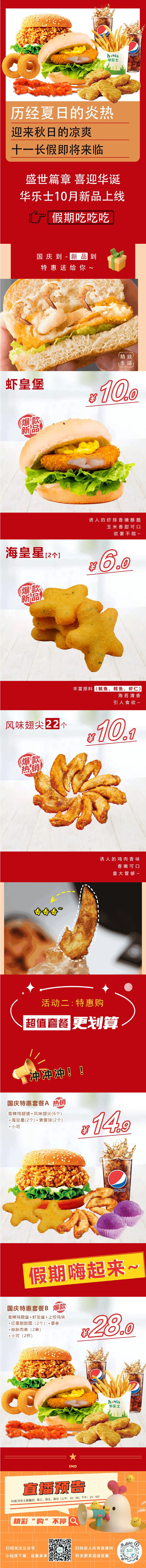 華樂士國慶上新，送福利，豪華雙人餐僅需28！