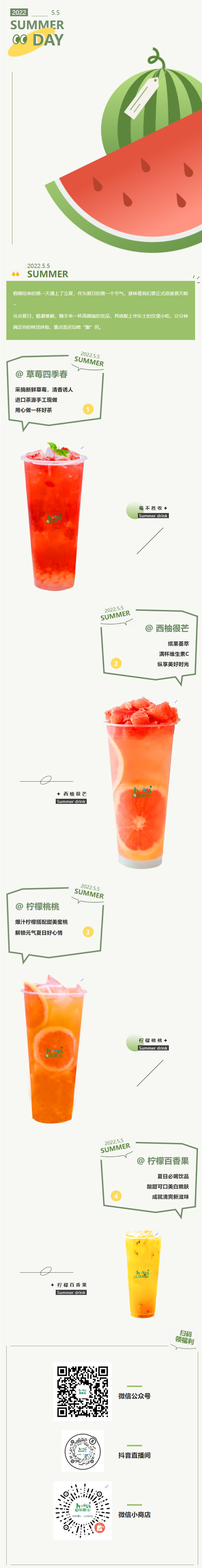 立夏養(yǎng)心飲，好喝又美白，治愈打工人的一整天