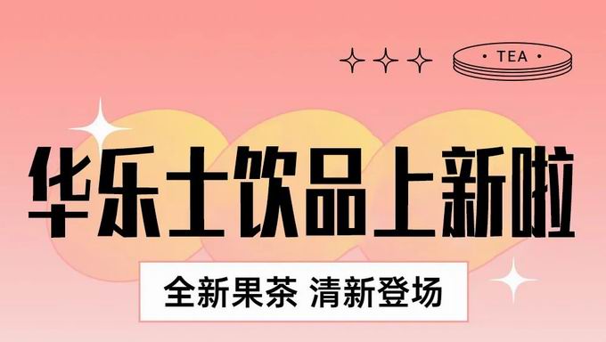 【隱藏福利】谷雨芳菲盡，杯中春常在，小樂喊你來薅羊毛啦~