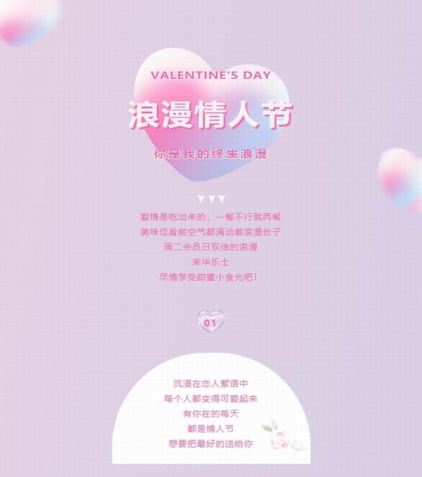 情人節(jié)碰上周二會(huì)員日，雙重驚喜等你來!