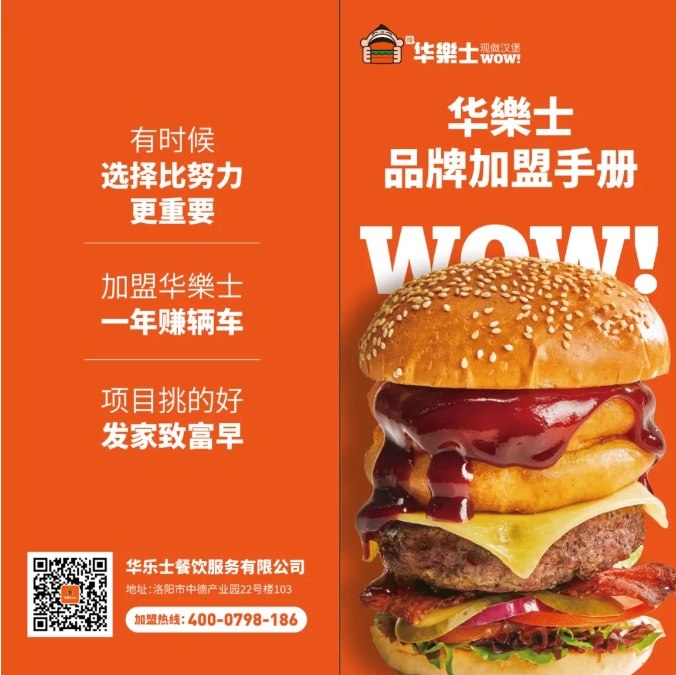 華樂士炸雞漢堡，心的選擇！