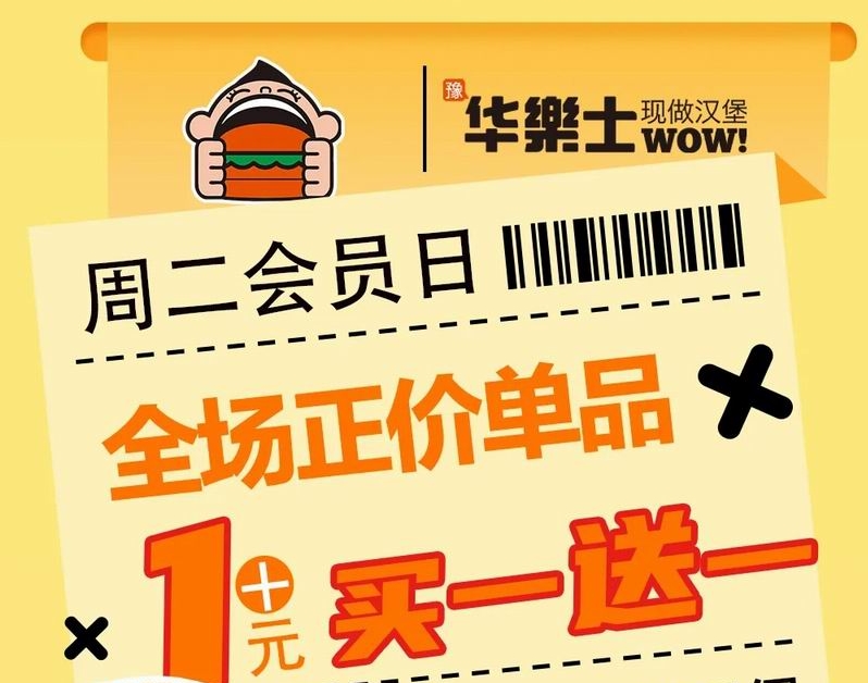 會員日 | 買一送一，讓你大堡口服！