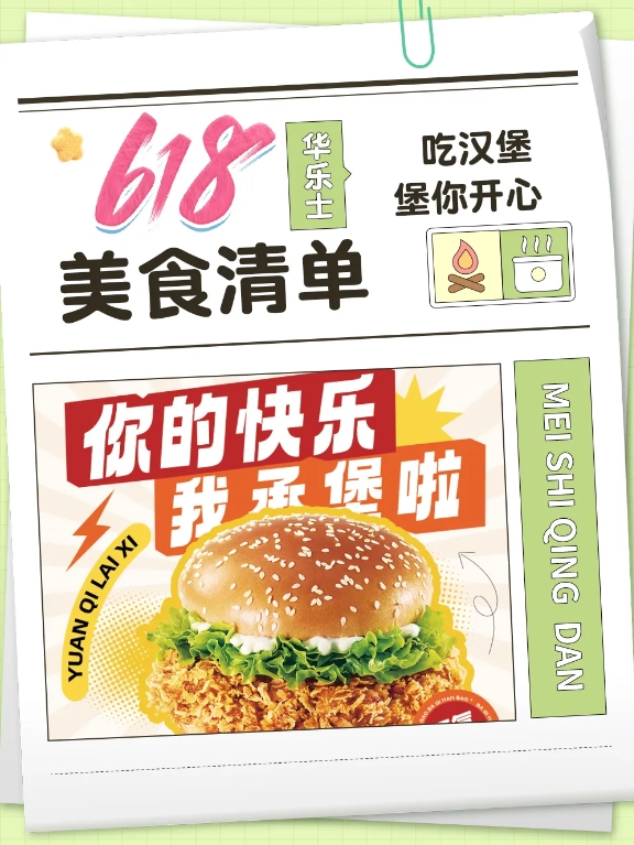這個(gè)618吃堡，不吃土！